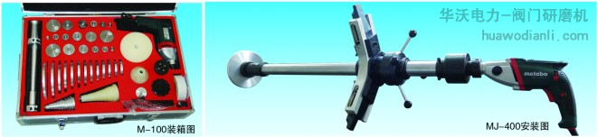 MJ-400便携式截止阀阀门研磨机